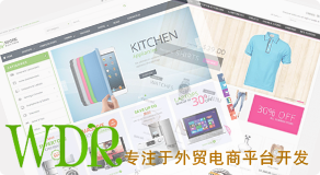 深圳市百贝斯网络2014外贸商城网站系统功能展示