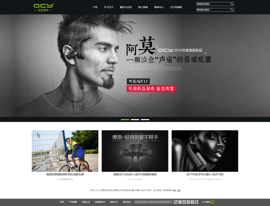 深圳QCY耳机品牌网站 深圳品牌网站建设
